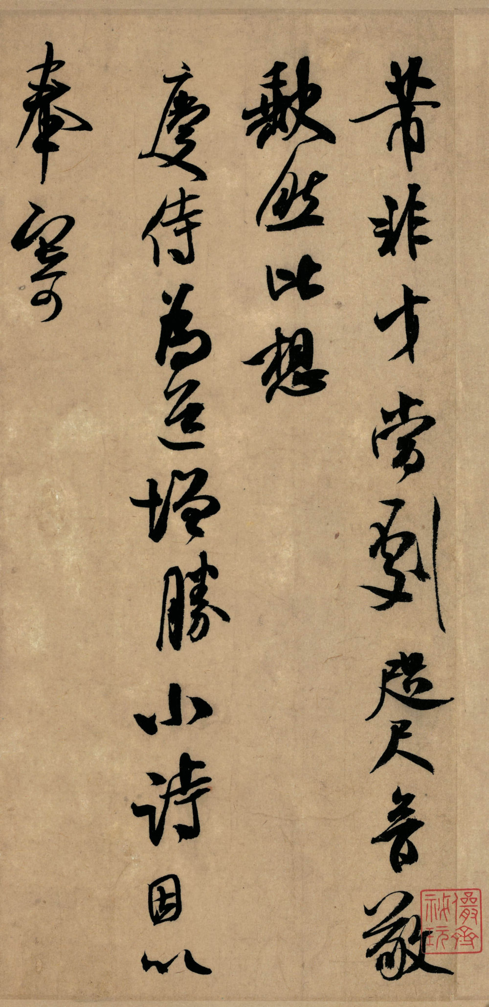 竹前槐后诗帖 - 第1页