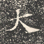 大