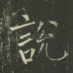 说