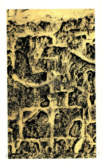 褒斜道刻石 - 第52页