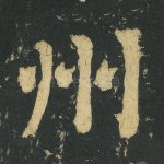 州