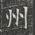 州