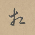 相