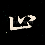 止