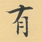 有