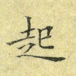 起
