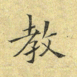 教