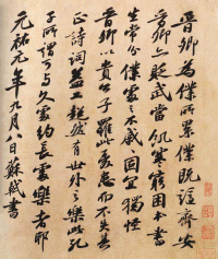 王晋卿帖 - 第1页