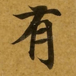有