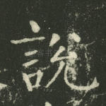 说