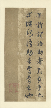 真草千字文（便利堂本） - 第51页
