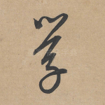 学
