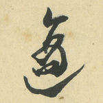 适