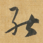 能
