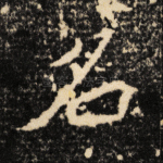 名
