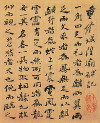 重修城隍庙碑记（墨迹本） - 第1页