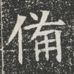 备