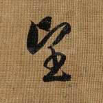 望