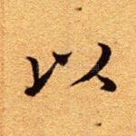 以