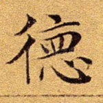 德