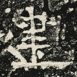 建