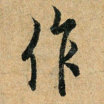 作