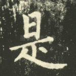 是