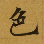 色