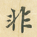 非
