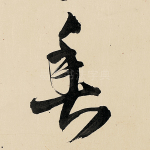 鱼