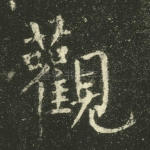 观