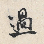 过