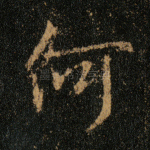 何