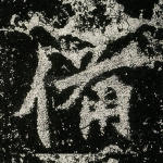 备