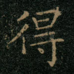得