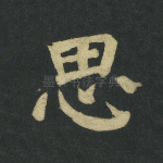 思