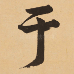于
