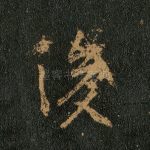 后