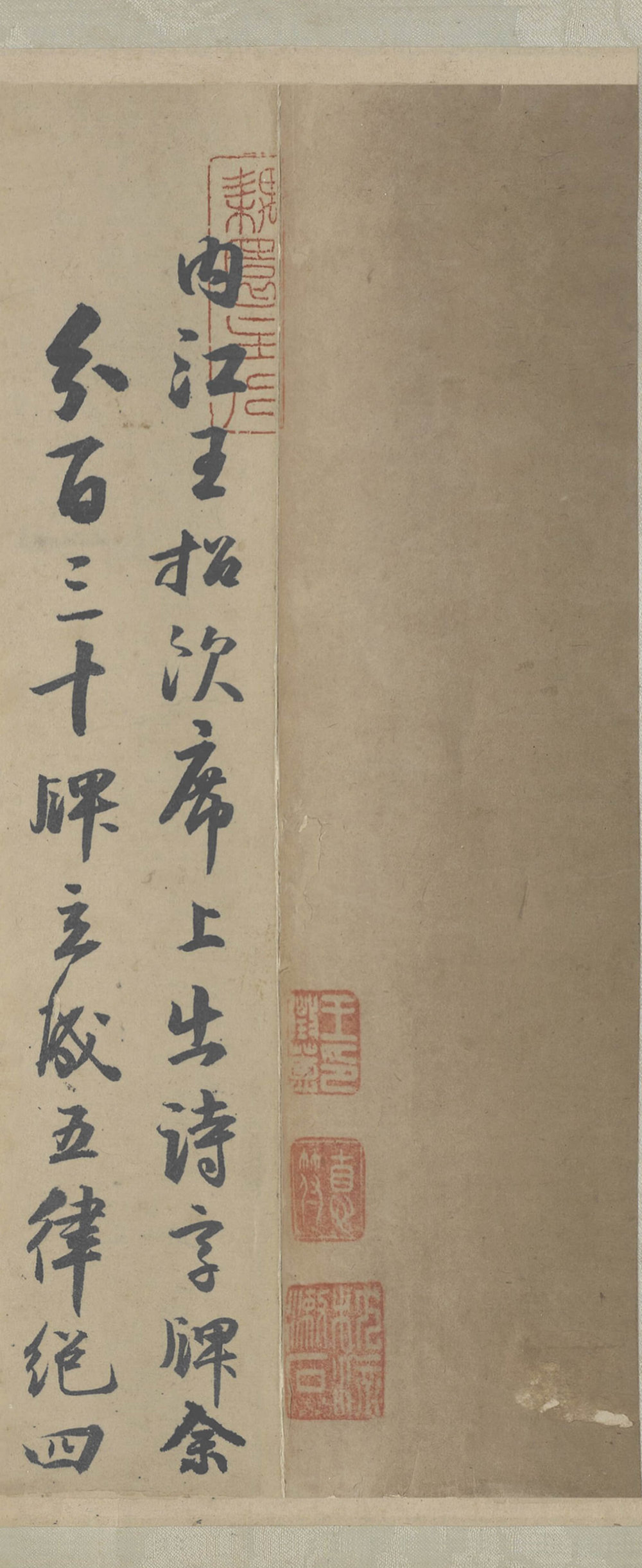 来复行书诗卷 - 第2页