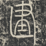 建