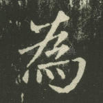 为