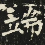 端