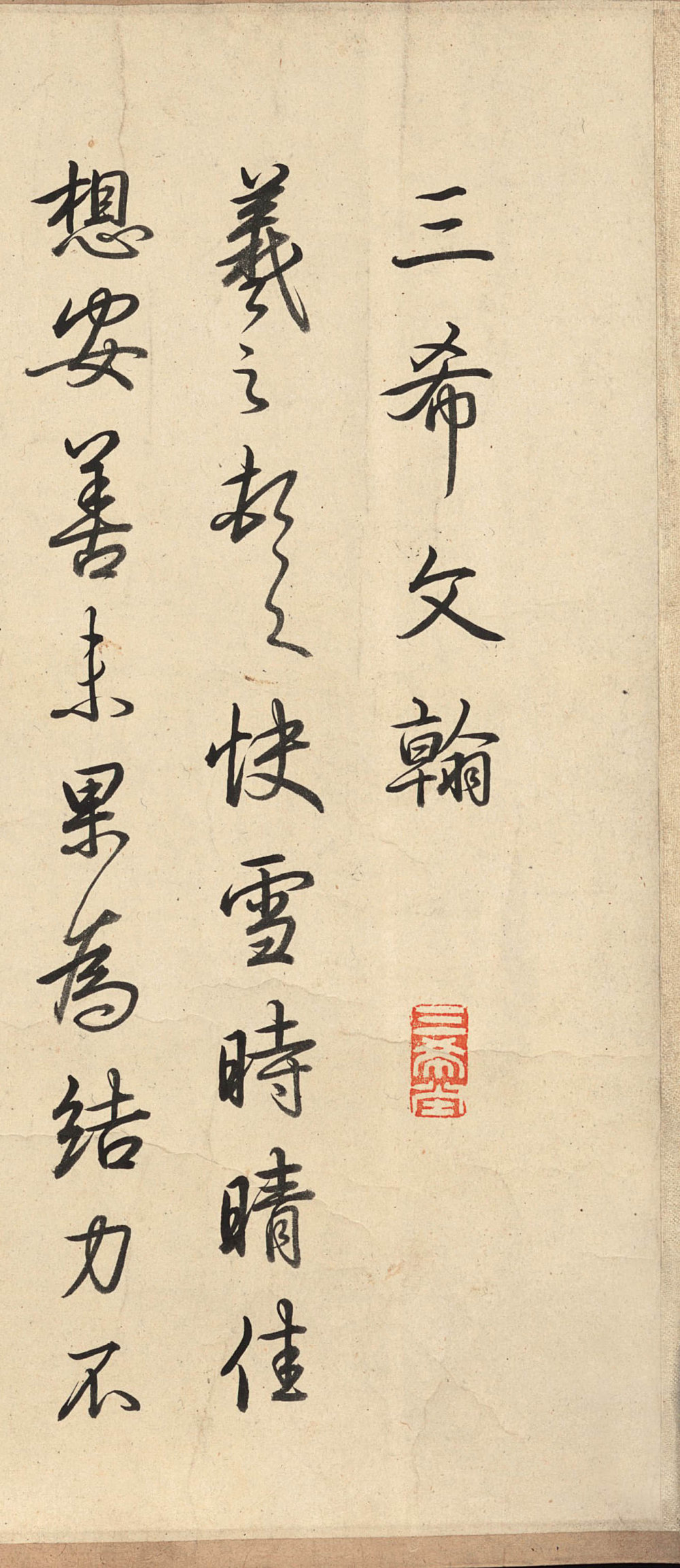 乾隆临三希帖 - 第1页