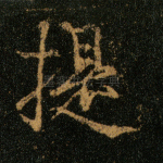 提