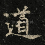 道