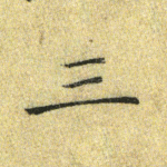 三
