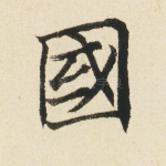 国
