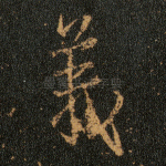 义