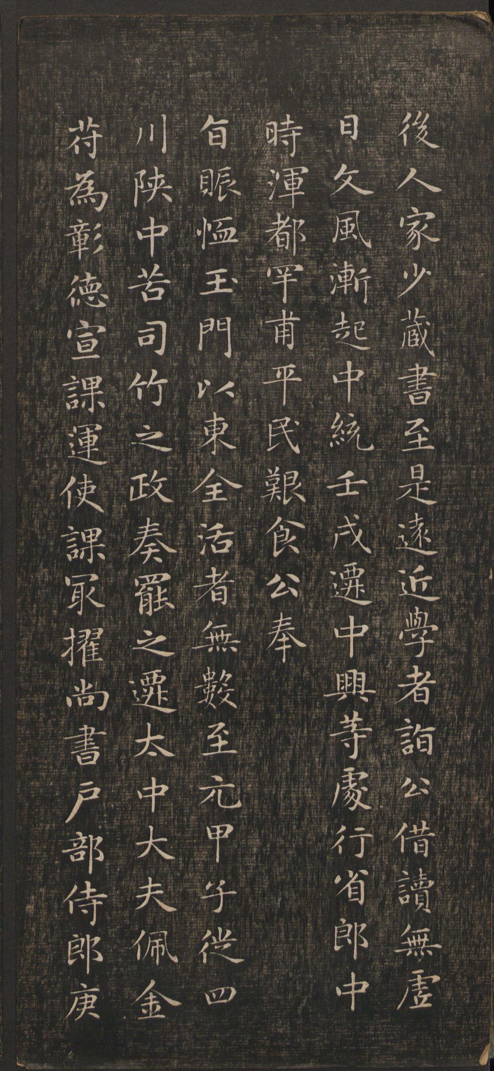 闲邪公家传（快雪堂法书） - 第4页