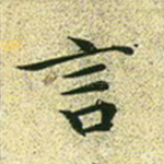 言